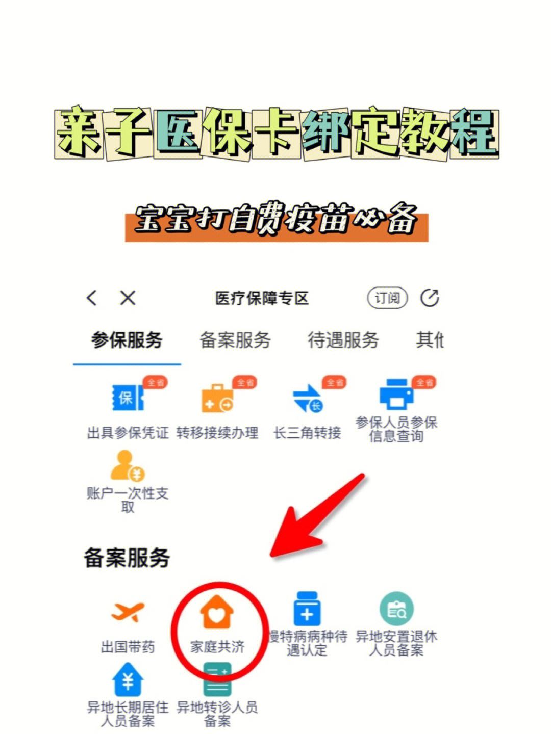 重庆最新医保卡怎么绑定子女方法分析(最方便真实的重庆职工医保卡怎么绑定子女方法)
