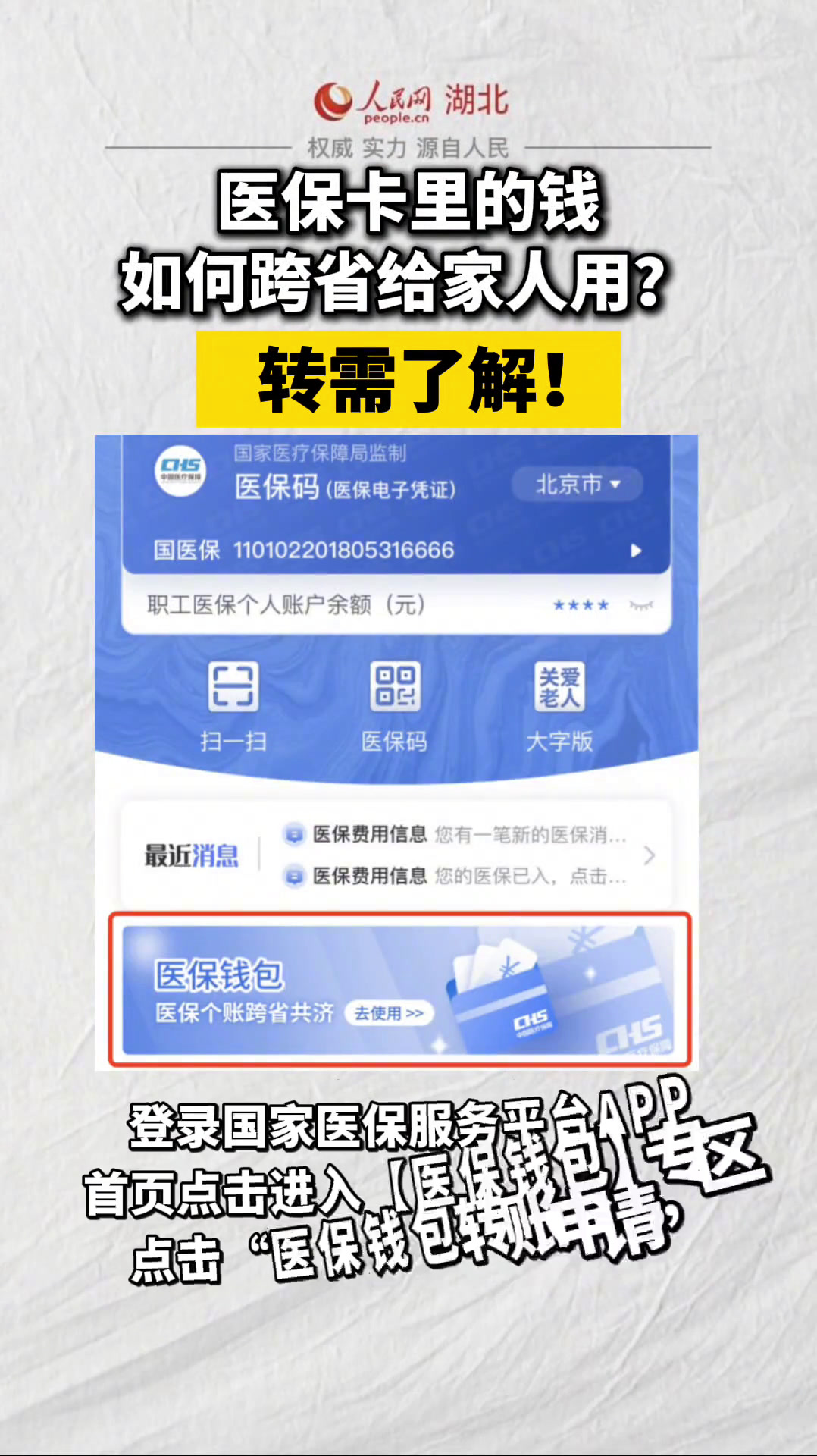 重庆最新手机怎么把钱转到医保卡里面方法分析(最方便真实的重庆手机怎么把钱转到医保卡里面去方法)