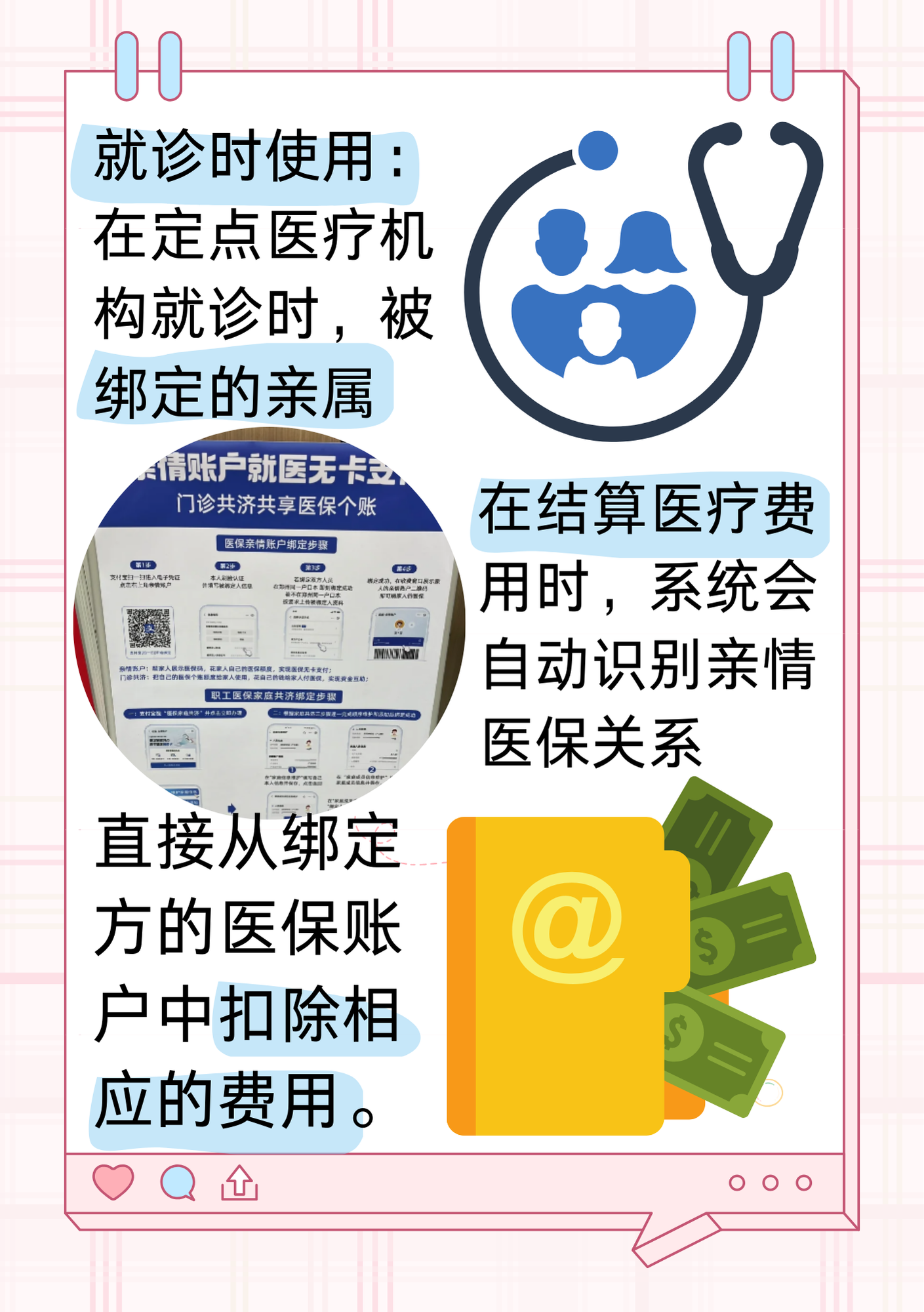 重庆最新医保亲情账户微信怎么绑定方法分析(最方便真实的重庆医保卡亲情账户绑定后怎么使用方法)