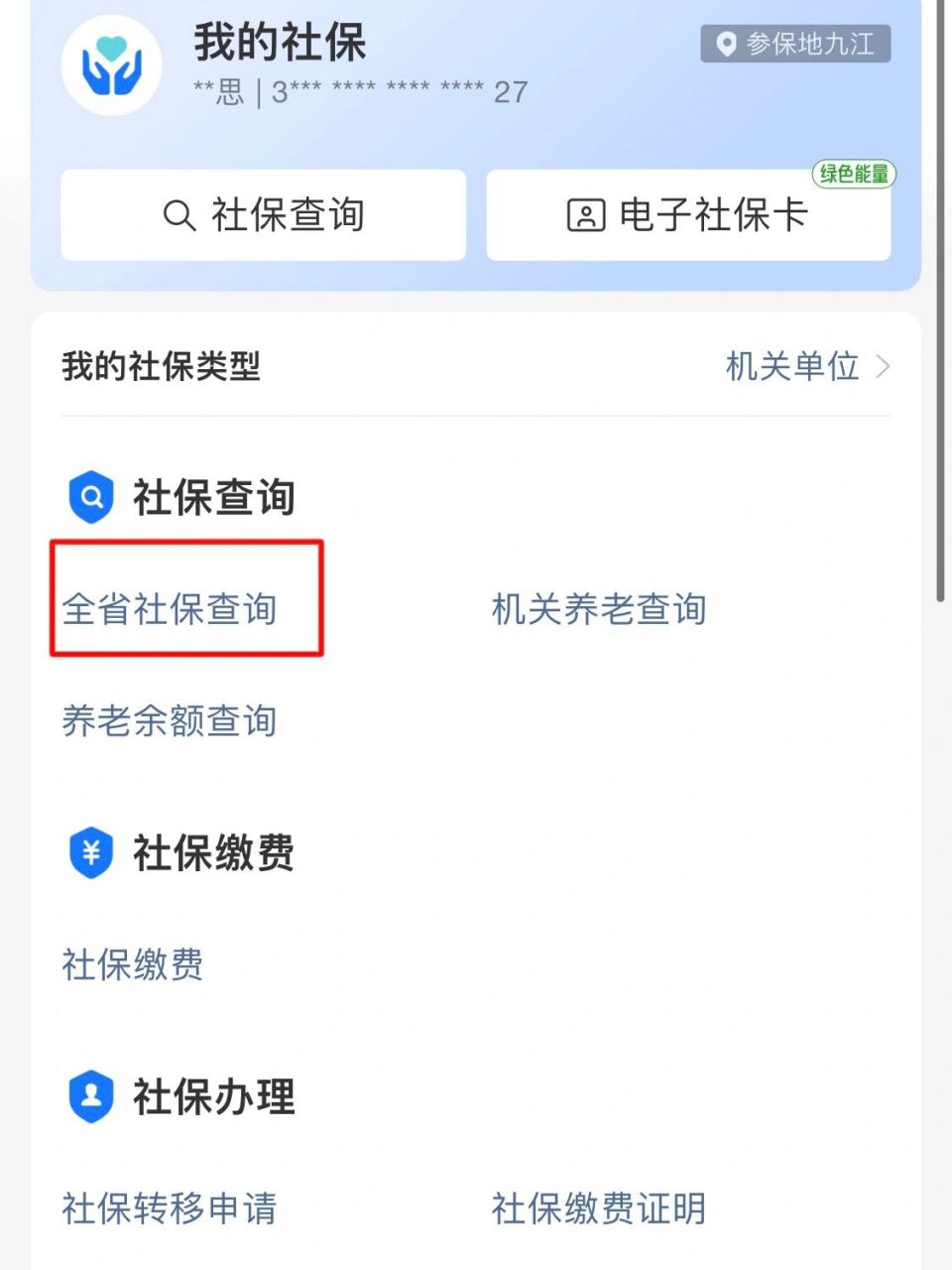 重庆最新怎么查询个人医保卡余额方法分析(最方便真实的重庆怎样查询医保卡个人账户余额方法)