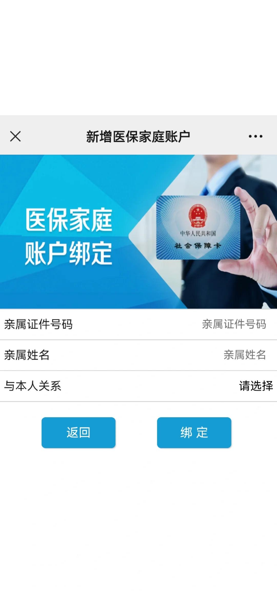 重庆最新医保卡如何绑定家人一起使用方法分析(最方便真实的重庆医保卡绑定家人共享后,怎么使用?方法)