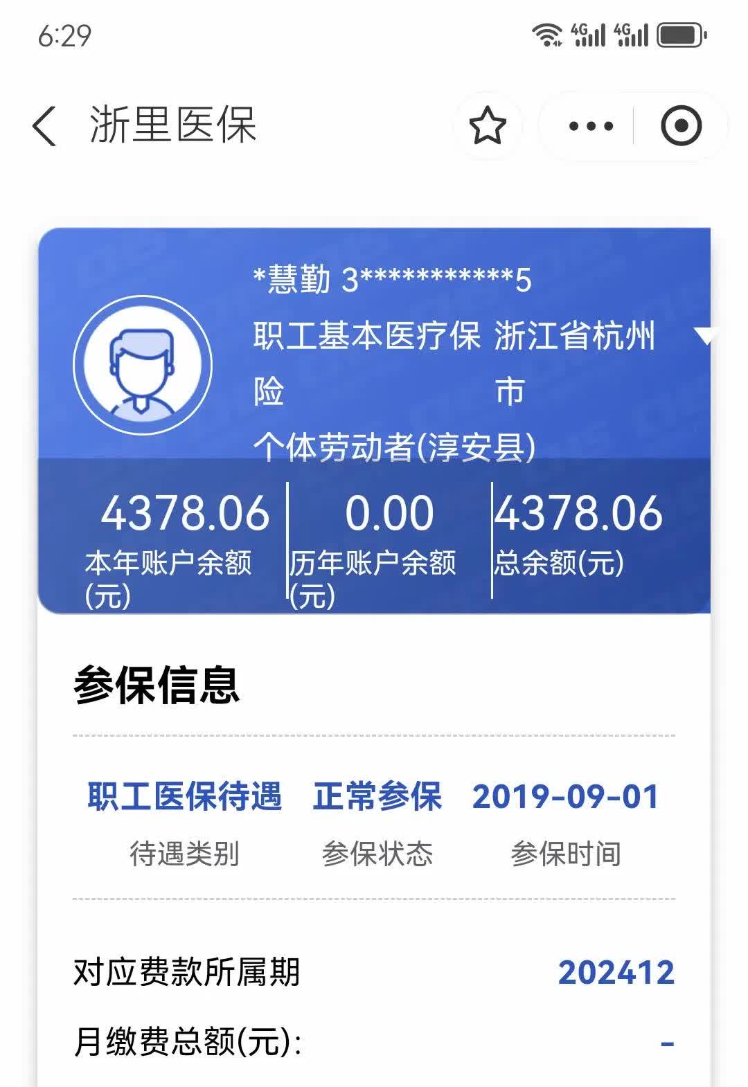 重庆最新12333查询医保卡余额方法分析(最方便真实的重庆12333查询医保卡余额时总提示没认证是怎么回事方法)