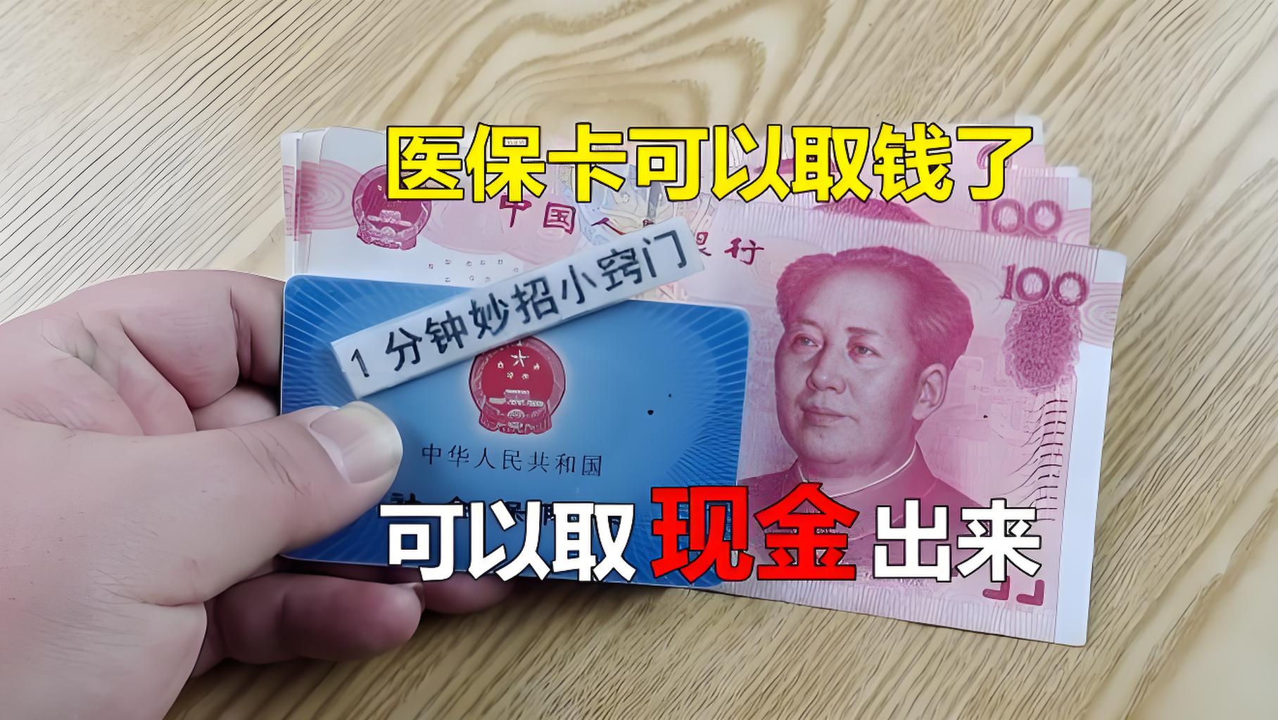 重庆最新刷医保卡换现金方法分析(最方便真实的重庆找中介10分钟提取医保方法)