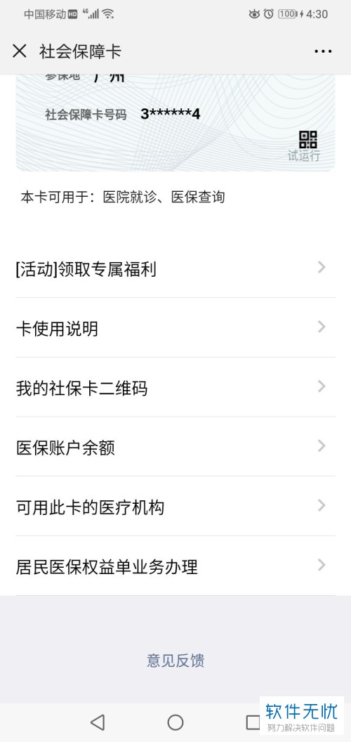 重庆最新医保卡怎么绑定微信提现账户信息方法分析(最方便真实的重庆医保卡怎么绑定微信提现账户信息错误方法)