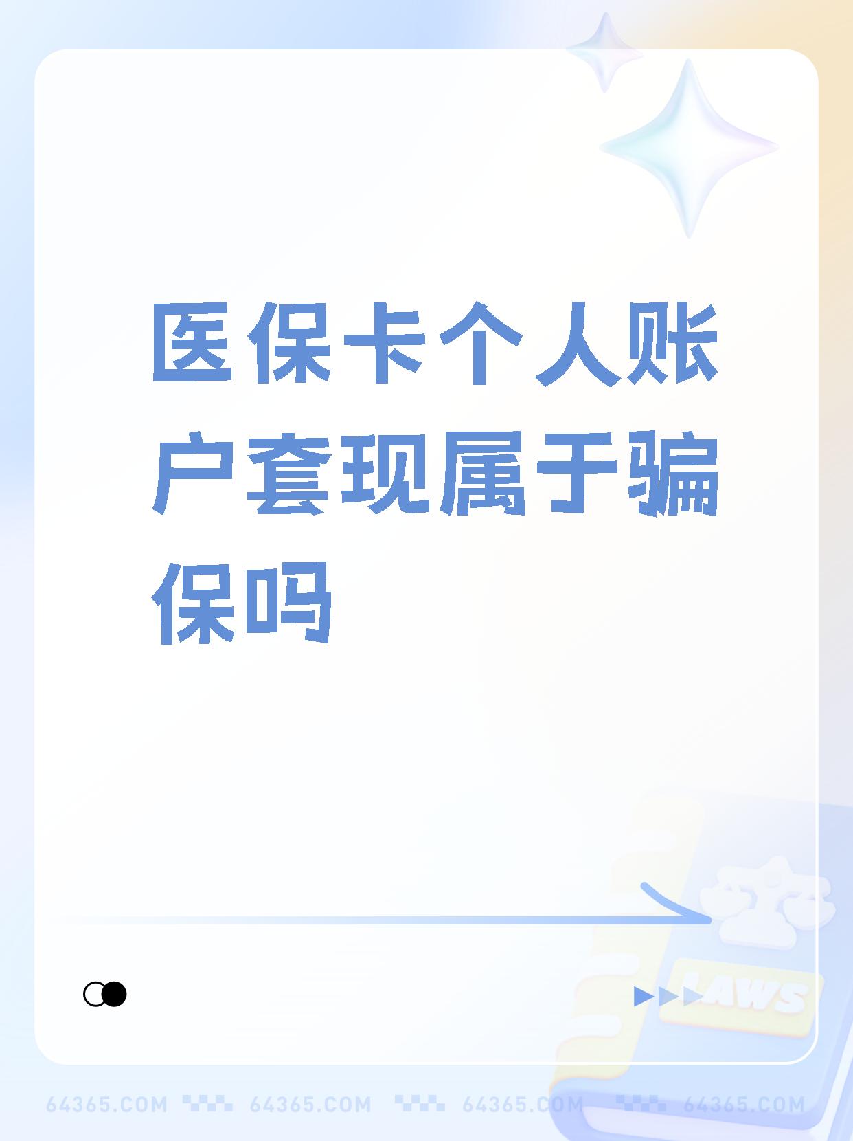 重庆最新急用钱套医保卡联系方式方法分析(最方便真实的重庆急用钱套医保卡联系方式嘉兴方法)