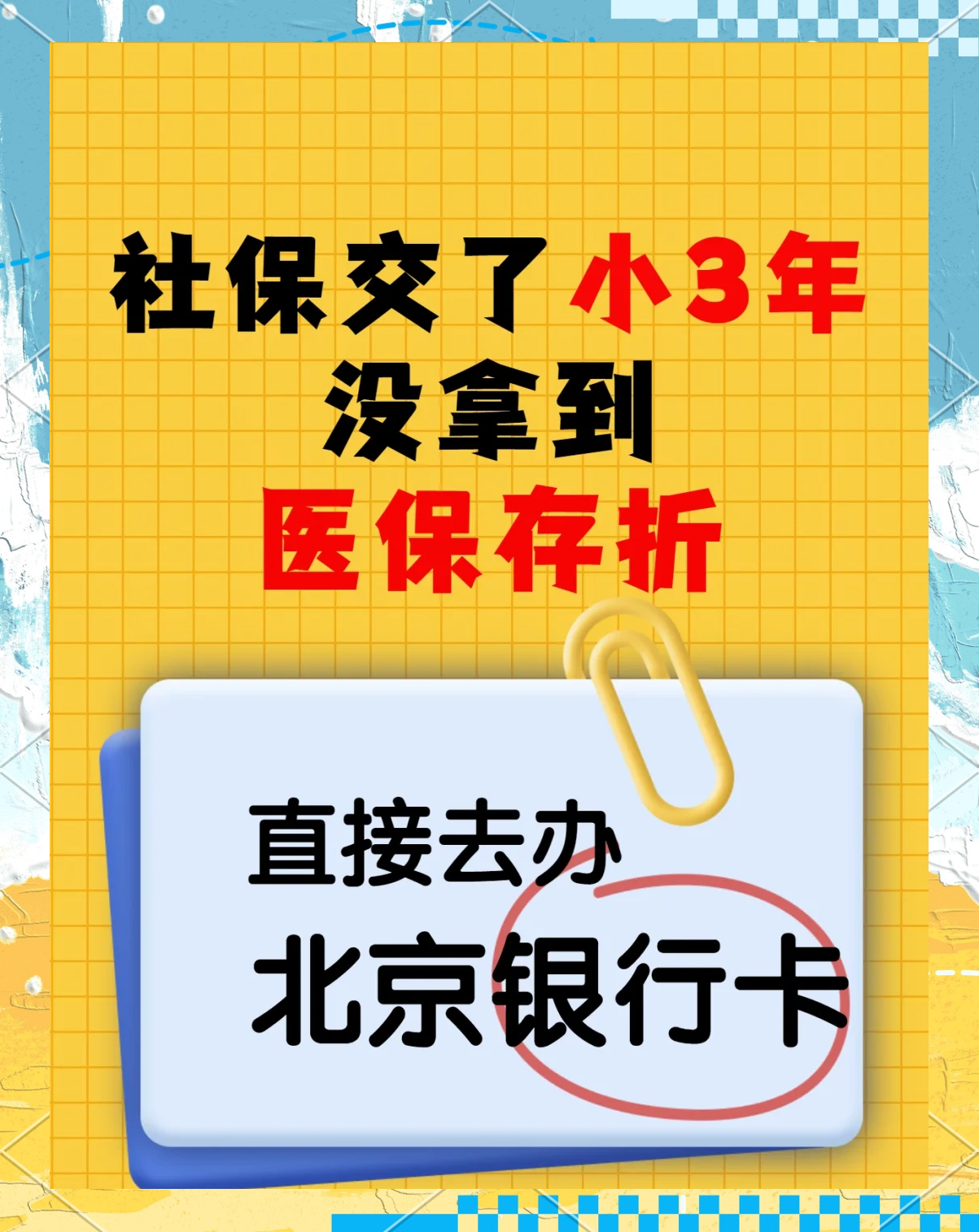 重庆最新医保存折绑定银行卡方法分析(最方便真实的重庆医保存折绑定银行卡需要带什么证件方法)