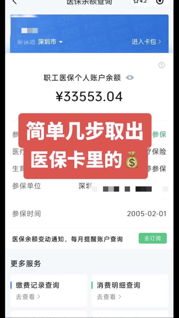 重庆最新医保卡钱怎么转到微信方法分析(最方便真实的重庆急用钱如何提取医保卡里的钱方法)