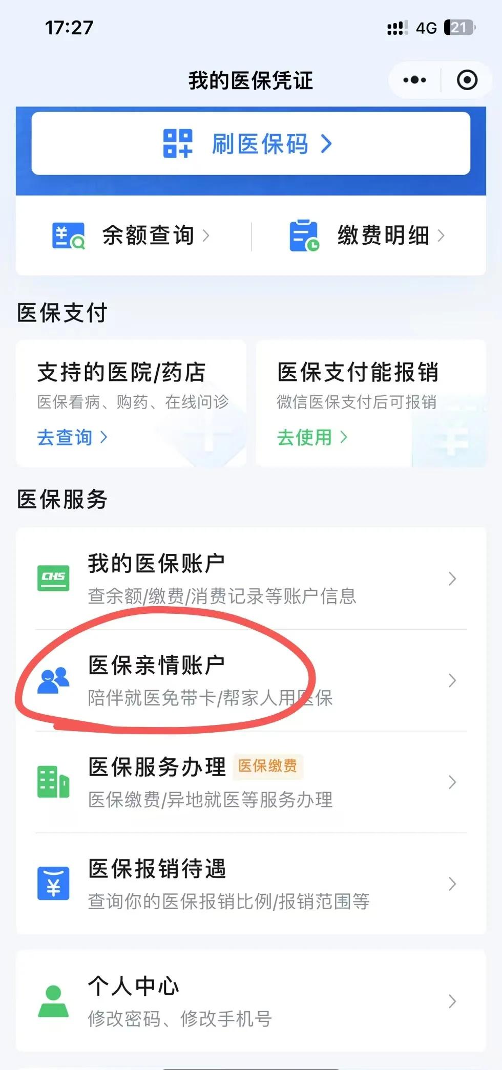 重庆最新医保卡绑定微信方法分析(最方便真实的重庆医保卡绑定微信支付可以正常消费吗安全吗方法)