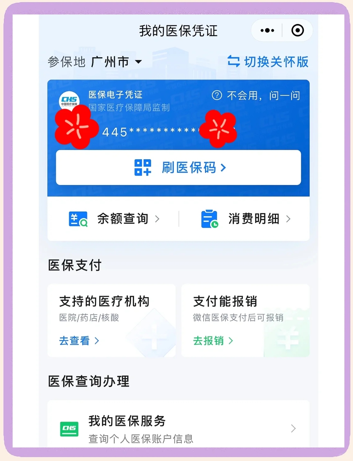 重庆最新医保卡怎么绑定微信使用方法分析(最方便真实的重庆怎么绑定医保卡到微信方法)
