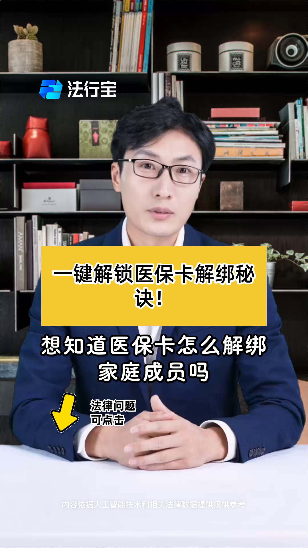 重庆最新医保卡怎么解除绑定家人方法分析(最方便真实的重庆医保家庭共济怎么解绑方法)