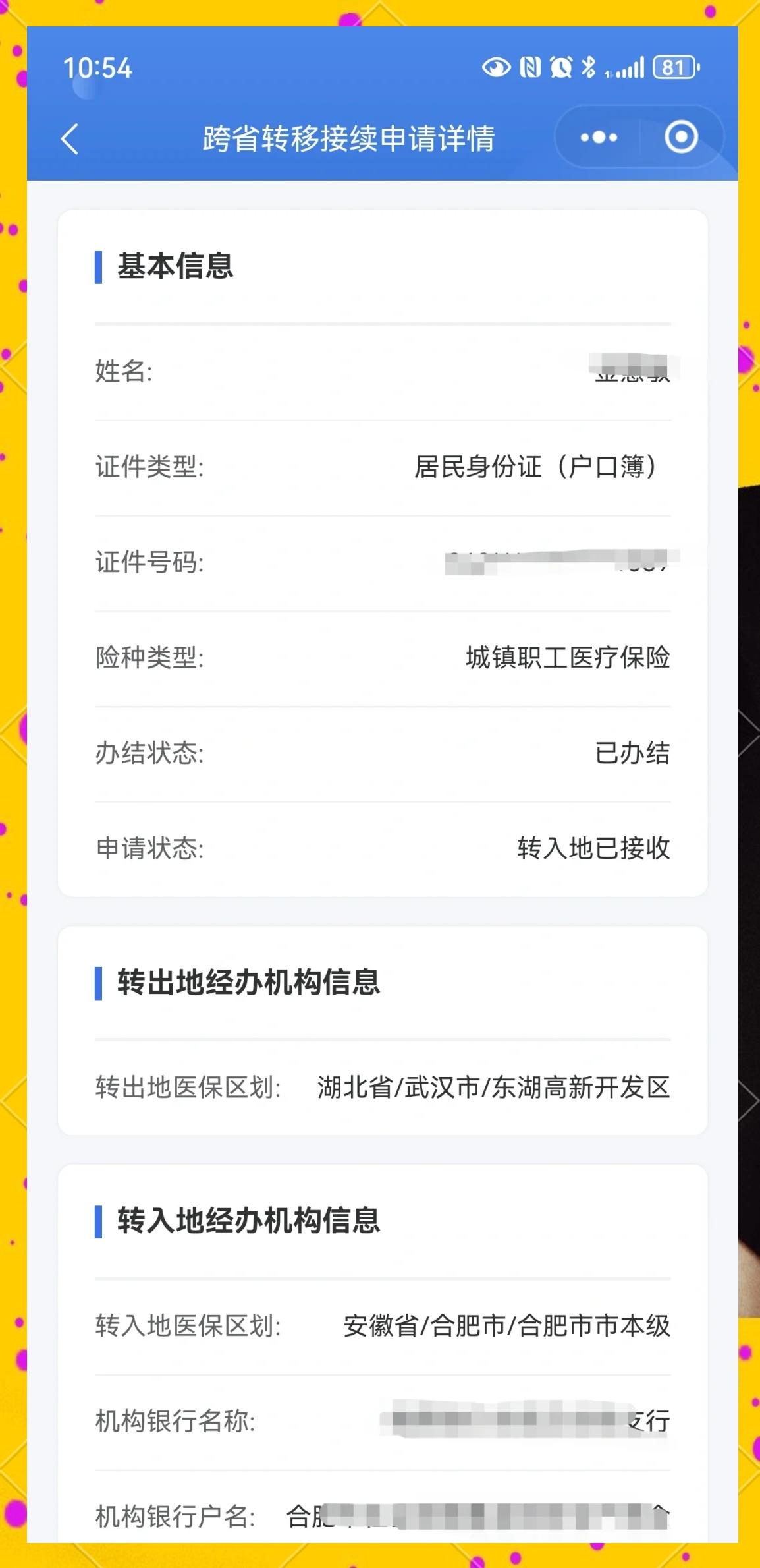 重庆最新医保卡余额转移要多久方法分析(最方便真实的重庆医保卡转移卡里的钱怎么办方法)