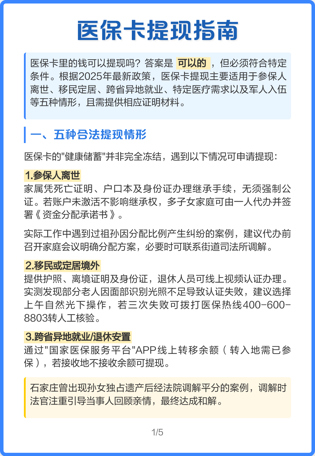 重庆最新怎么提现医保卡里的钱方法分析(最方便真实的重庆怎么提现医保卡里的钱步癓qw413612方法)
