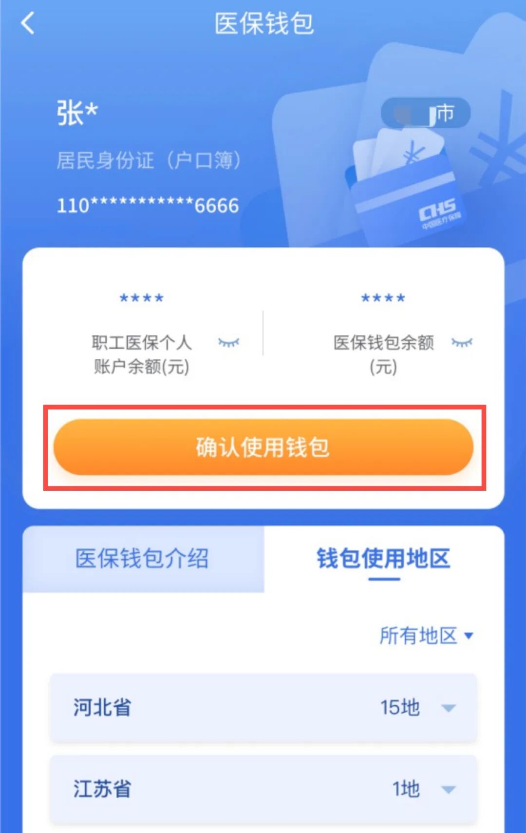 重庆最新医保卡取现微信方法分析(最方便真实的重庆微信医保提现钱去哪了方法)