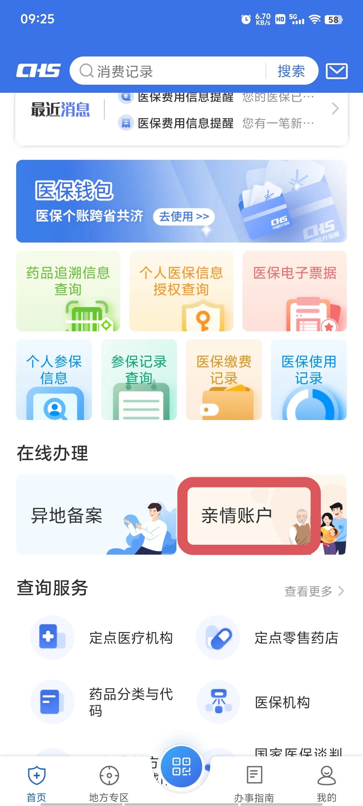 重庆最新微信上绑定医保卡步骤方法分析(最方便真实的重庆微信咋绑定医保方法)