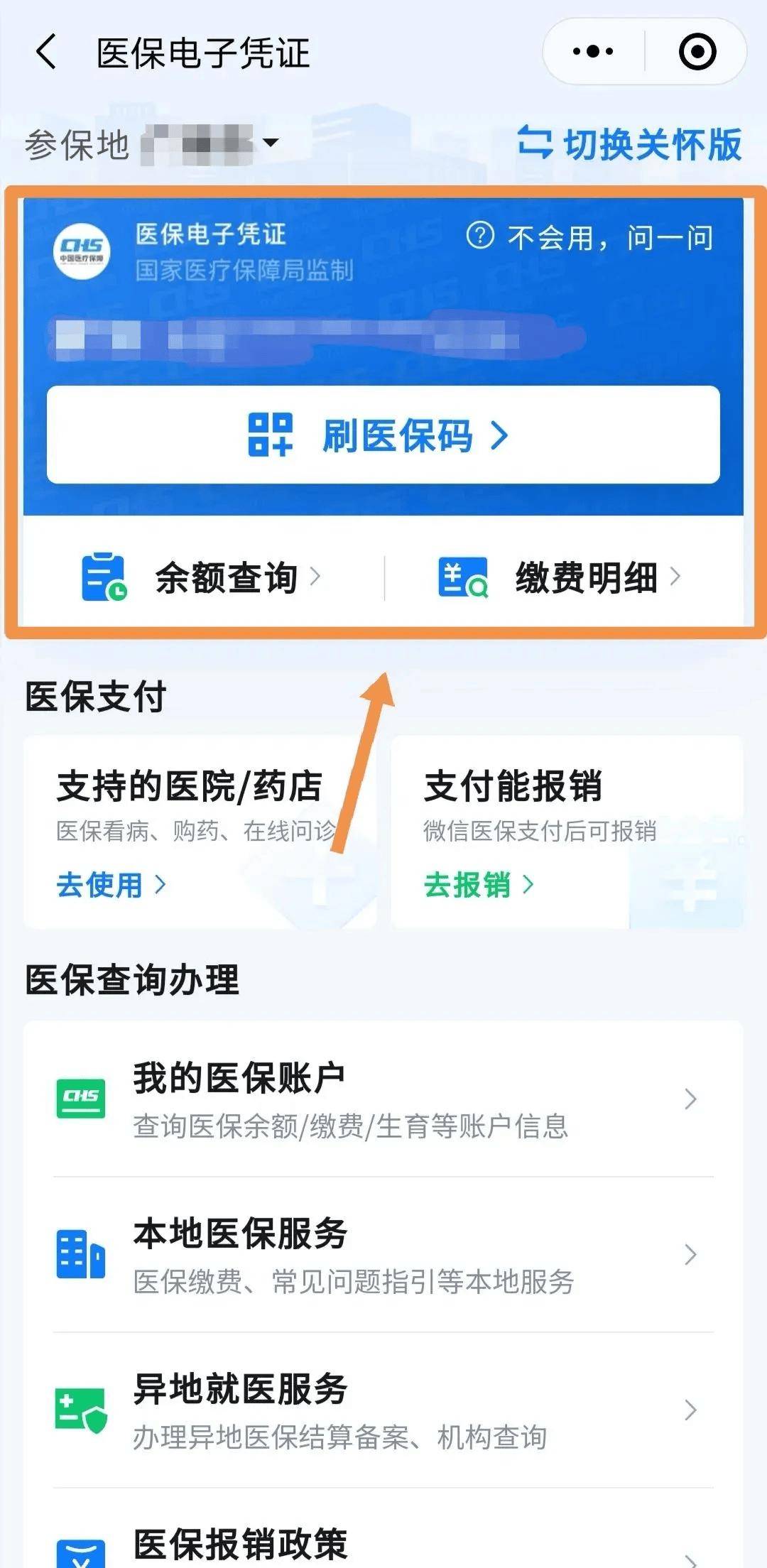 重庆最新医保卡怎么绑到微信钱包方法分析(最方便真实的重庆如何把医保卡绑在自己的微信方法)