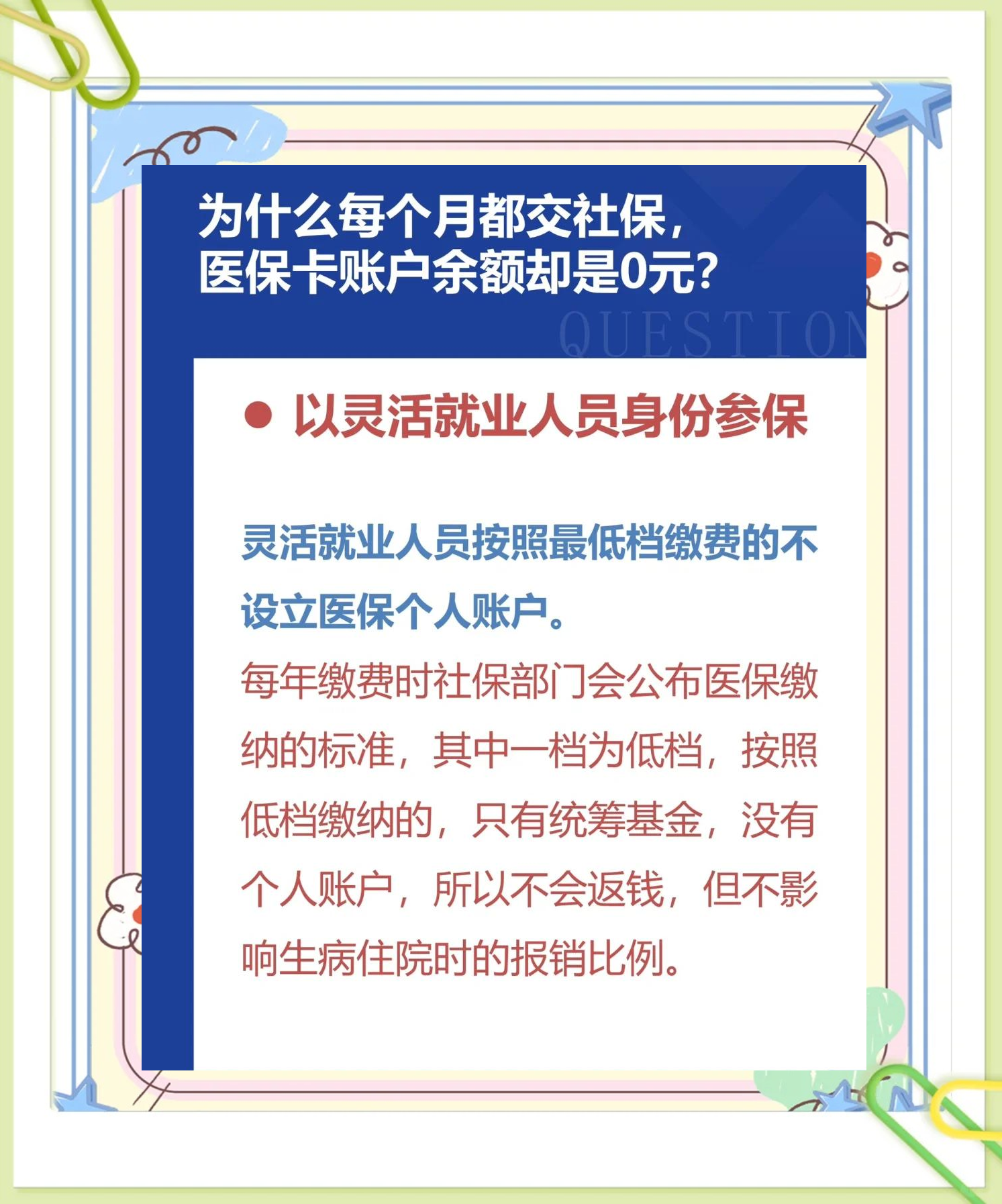 重庆最新医保卡显示有余额去药店余额是零方法分析(最方便真实的重庆原来医保卡里有钱今天药店说没钱方法)