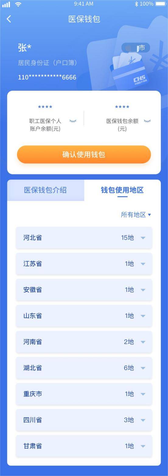 重庆最新医保卡怎么绑定转账方法分析(最方便真实的重庆如何将医保卡绑定到微信方法)