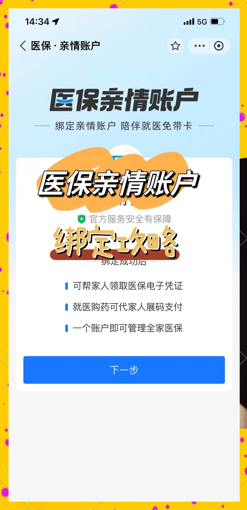 重庆最新医保卡绑微信流程方法分析(最方便真实的重庆医保卡怎么绑手机微信上方法)
