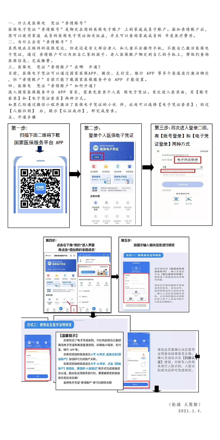 重庆最新医保账户怎么网上激活方法分析(最方便真实的重庆医保账户网上激活流程方法)