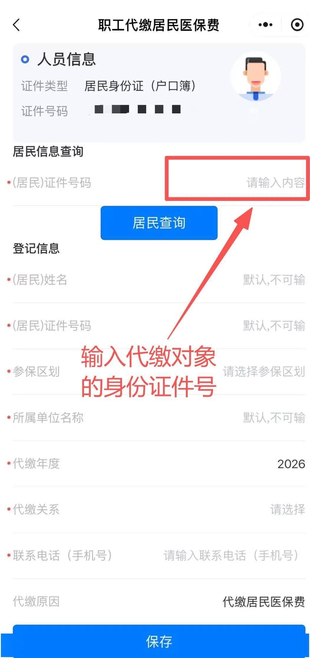 重庆最新微信绑定家人的医保卡方法分析(最方便真实的重庆微信绑定家人医保卡如何缴费?方法)