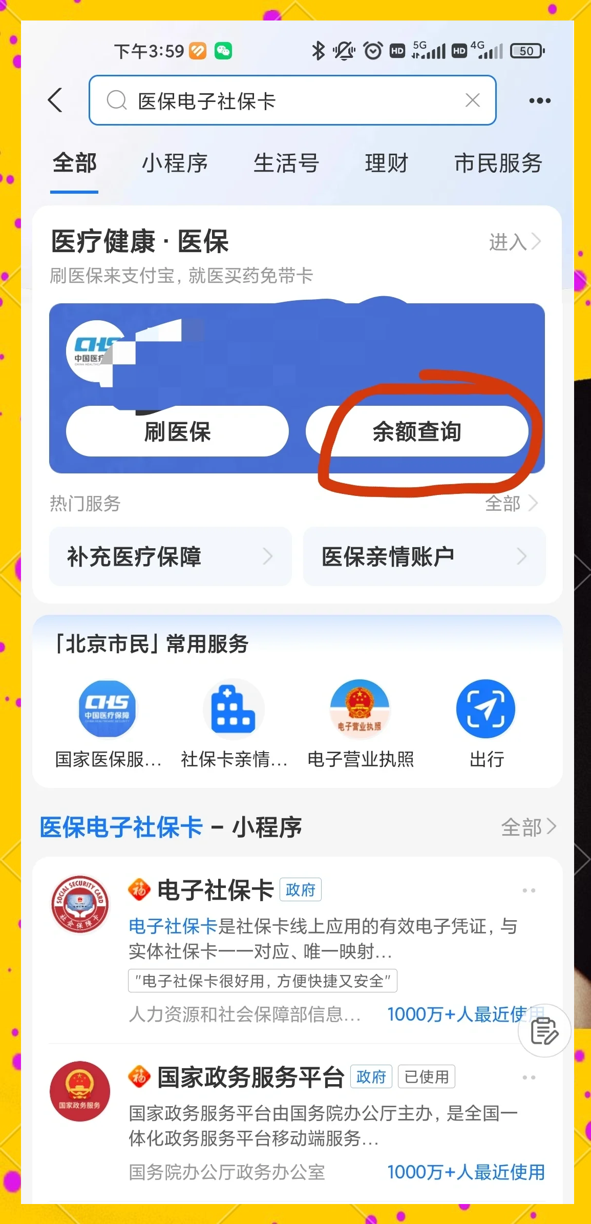 重庆最新怎么查询个人医保卡余额方法分析(最方便真实的重庆微信怎么查医保卡余额方法)