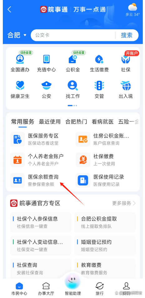 重庆最新怎么查询个人医保卡余额方法分析(最方便真实的重庆微信怎么查医保卡余额方法)