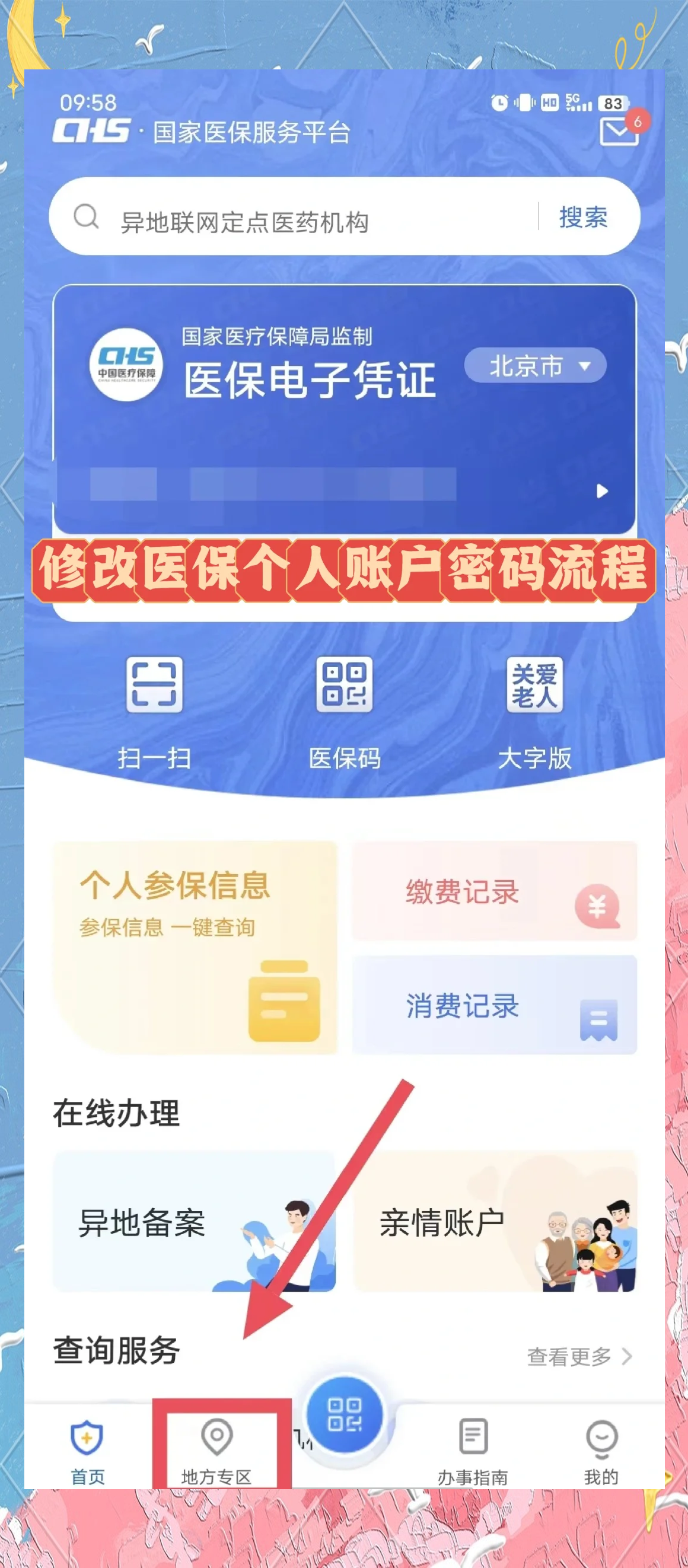 重庆最新手机怎么把钱转到医保卡里面方法分析(最方便真实的重庆手机怎么存钱到医保卡方法)