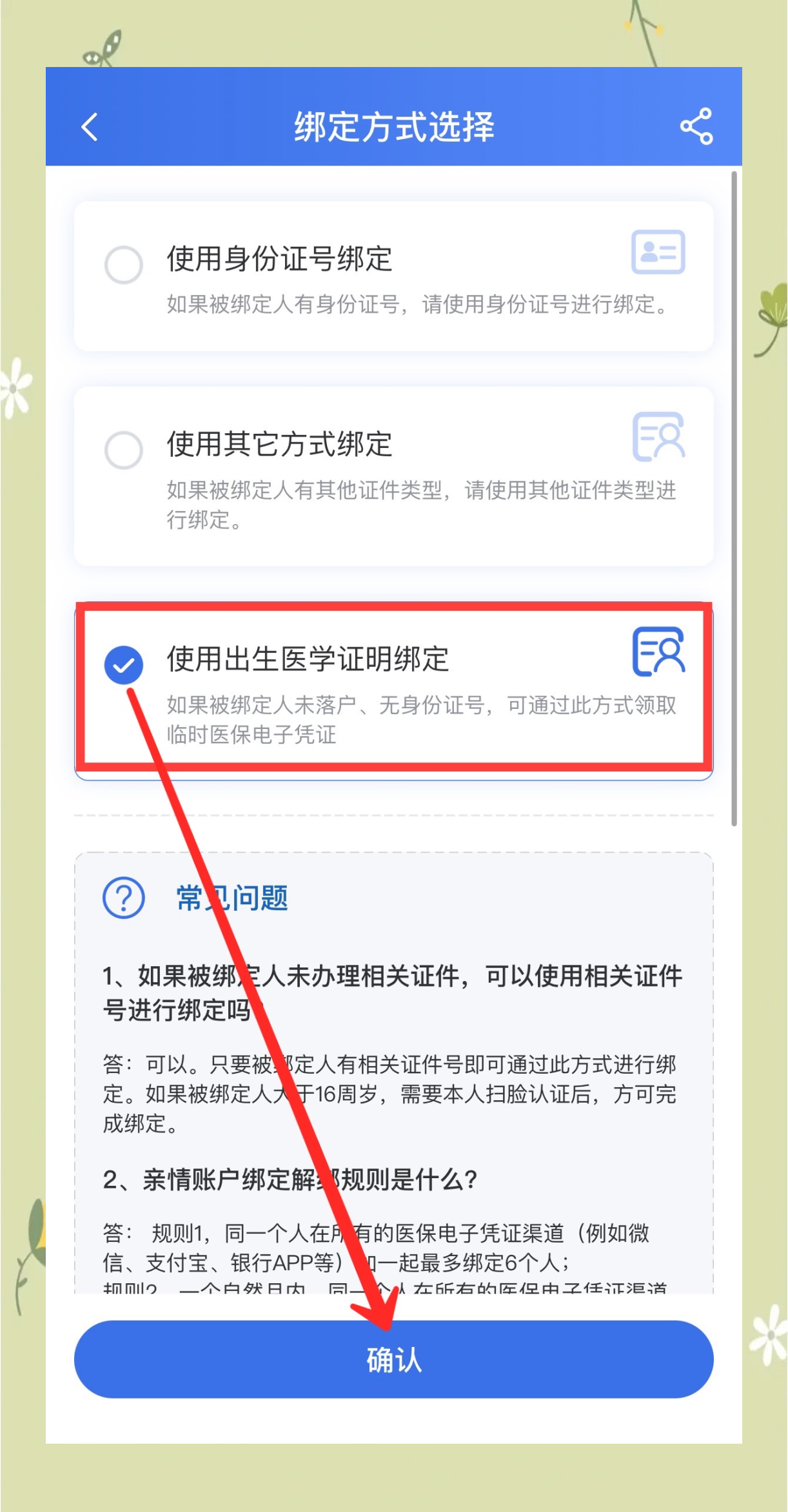 重庆最新医保卡怎么样绑定亲情账户方法分析(最方便真实的重庆医保绑定亲情账户怎么用方法)