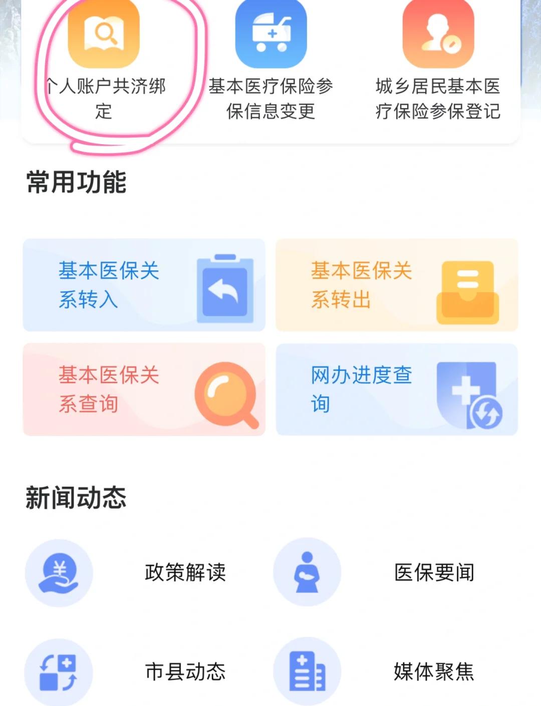 重庆最新医保卡怎么绑定子女方法分析(最方便真实的重庆医保卡怎么绑定子女详细步骤方法)