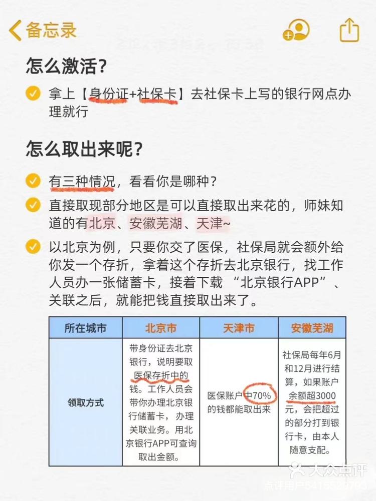 重庆最新医保卡余额怎么提现出来方法分析(最方便真实的重庆医保卡钱如何提现方法)